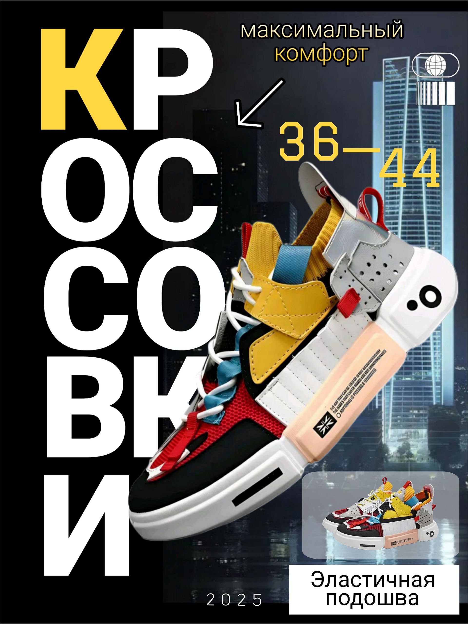 Инфографика кроссовок