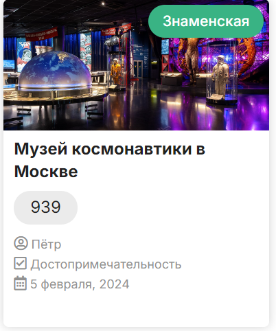 Музей космонавтики в Москве