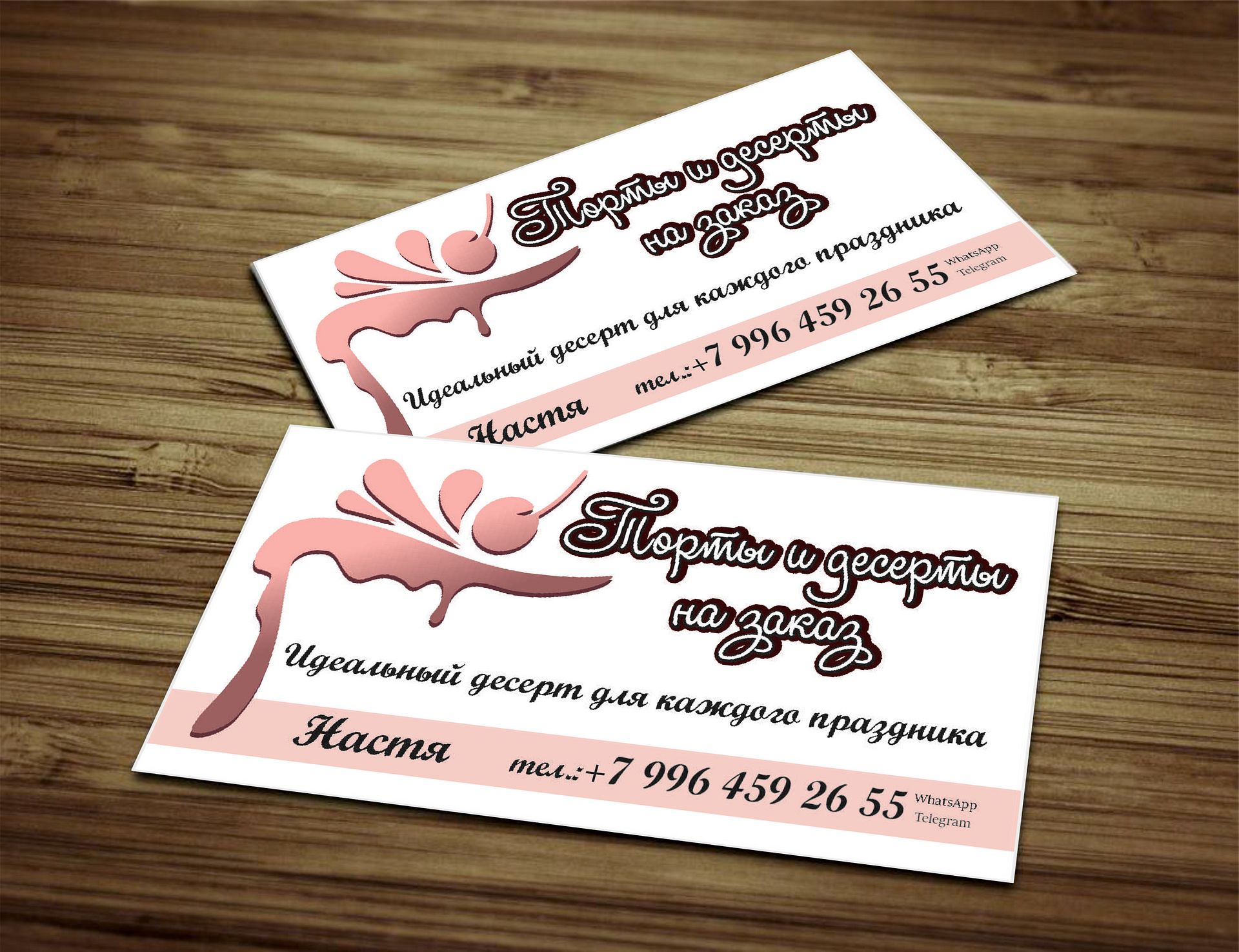 Разработка макета визитки кондитера