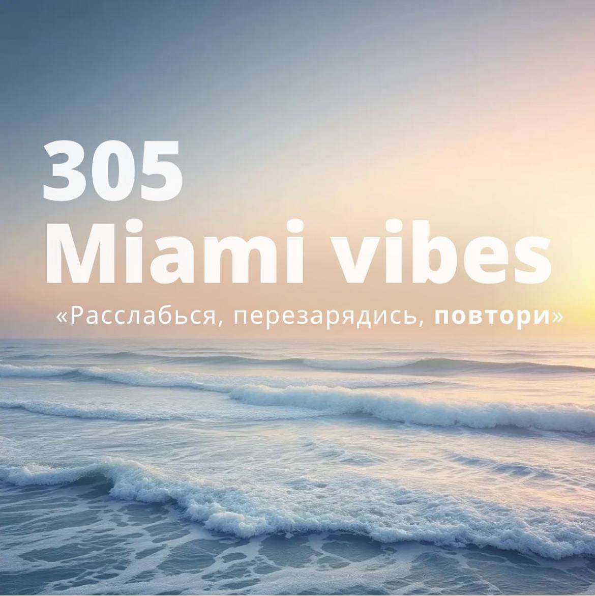 Добавляем вайб — фото 1