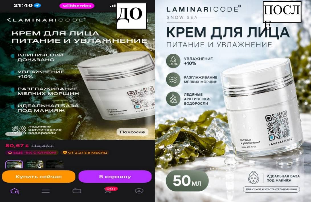 Крем для лица «Питание и увлажнение» LAMINARICODE от российского бренда SNOW SEA(Архангельский водорослевый комбинат). — фото 1