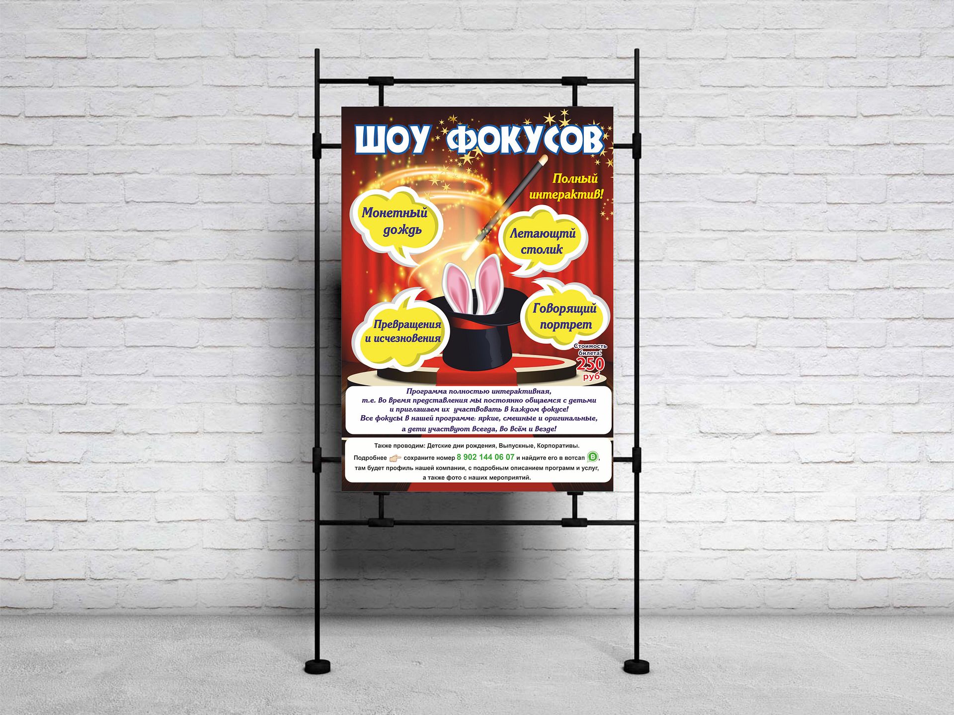 Разработка макета афиши