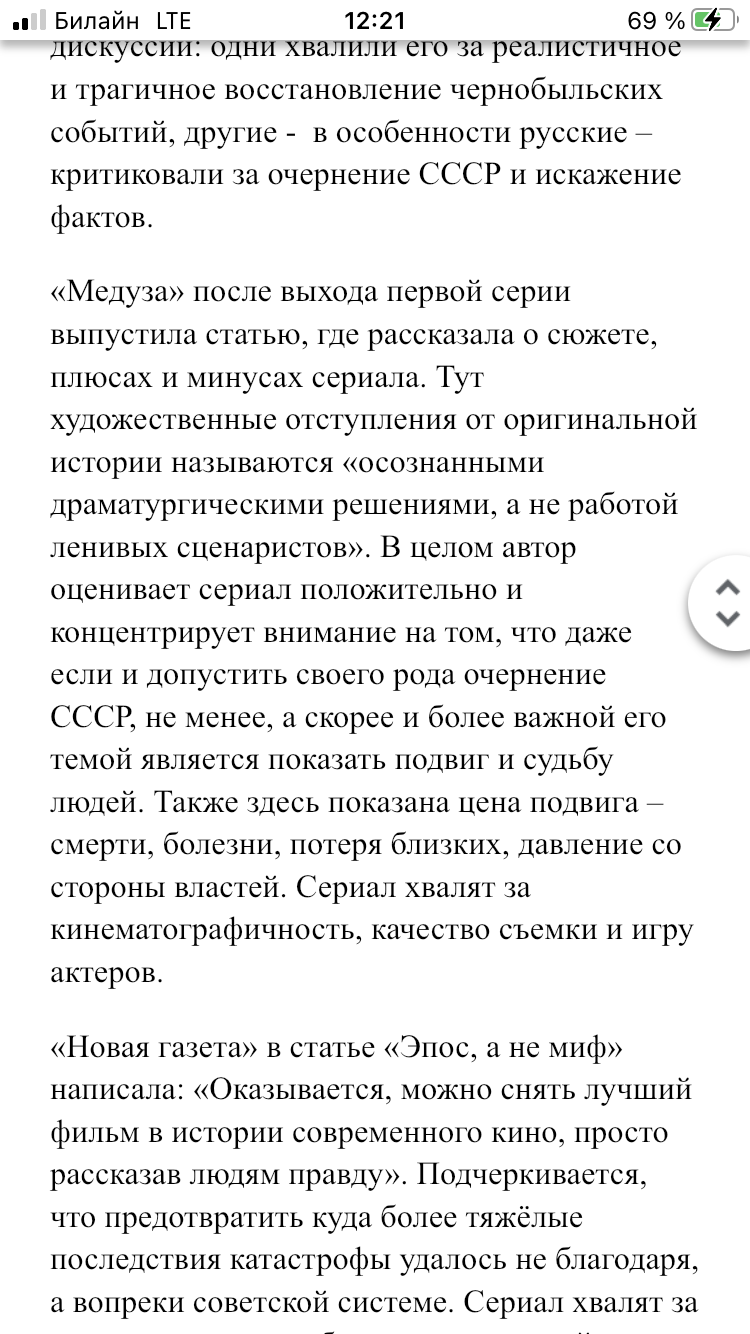 О сериале «Чернобыль» — фото 2