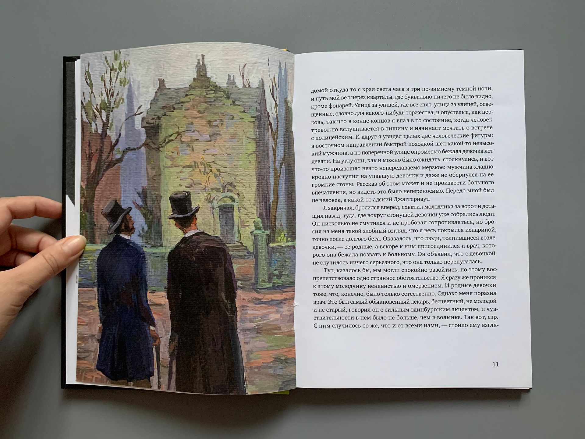 Книга «Странная история доктора Джекила и мистера Хайда» — фото 2