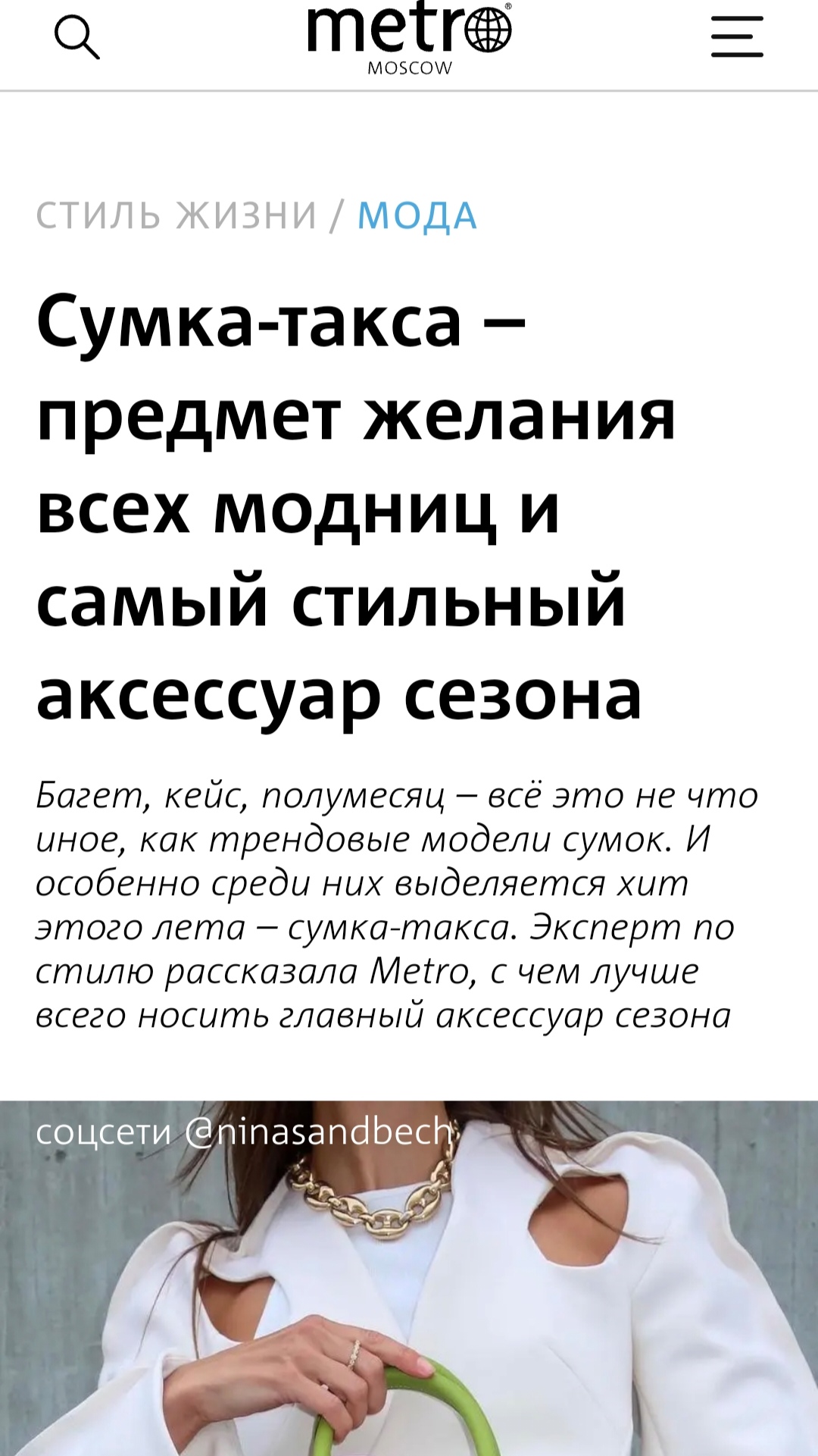 Статья для Metro Moscow