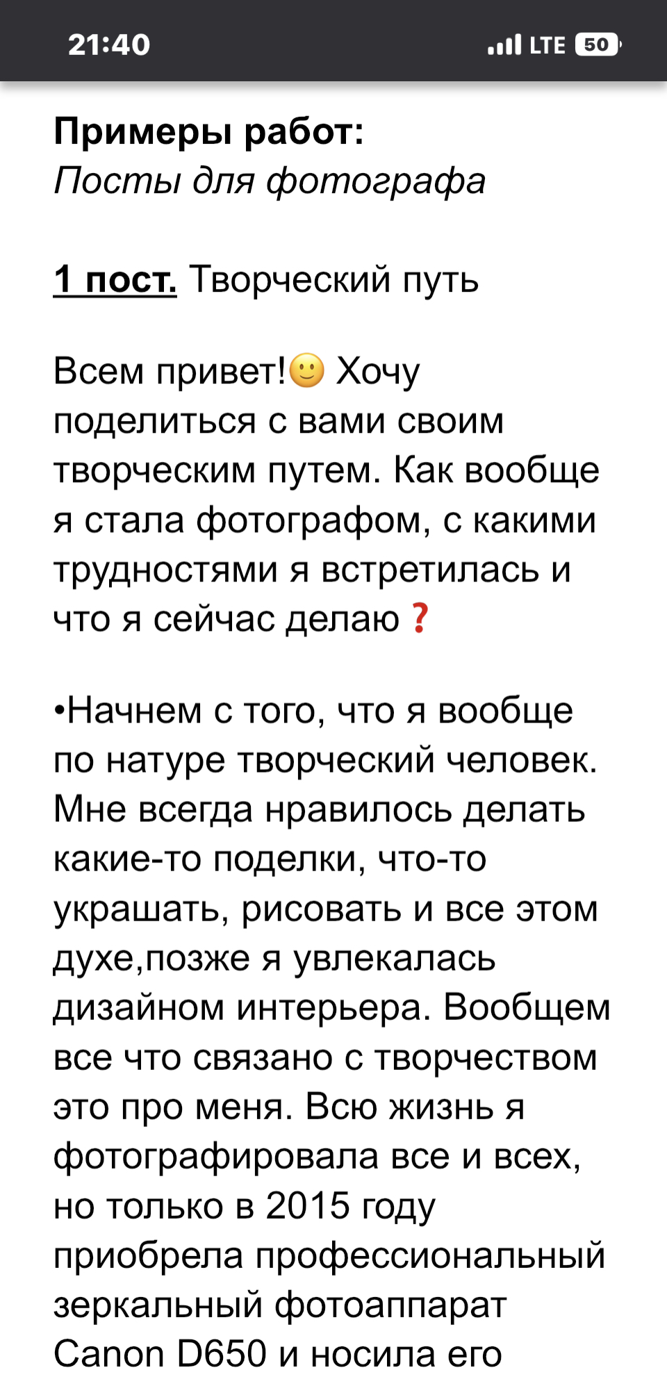 Примеры постов для фотографа  — фото 1