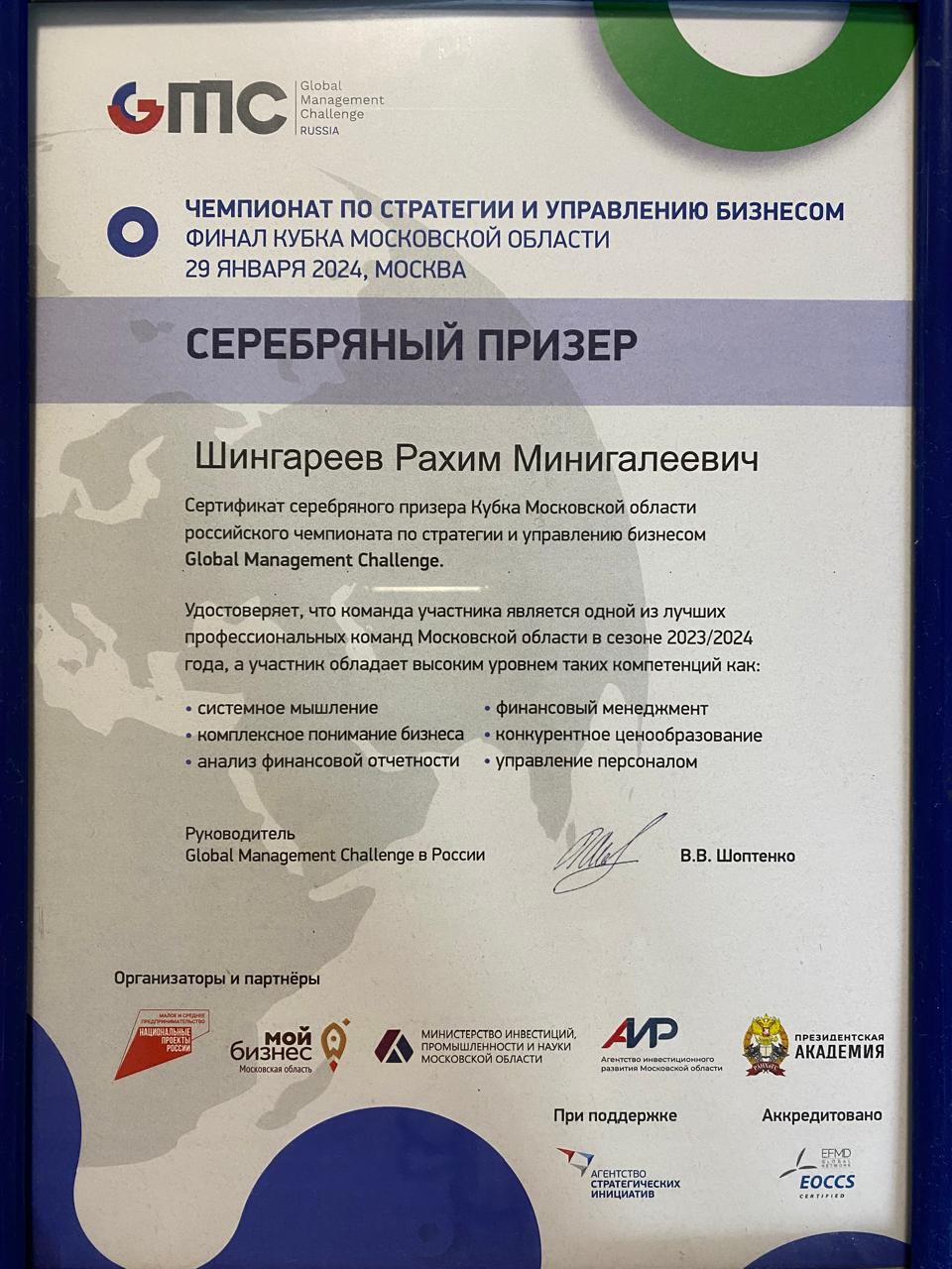 Чемпионат GLOBAL MANAGEMENT CHALLENGE — фото 1
