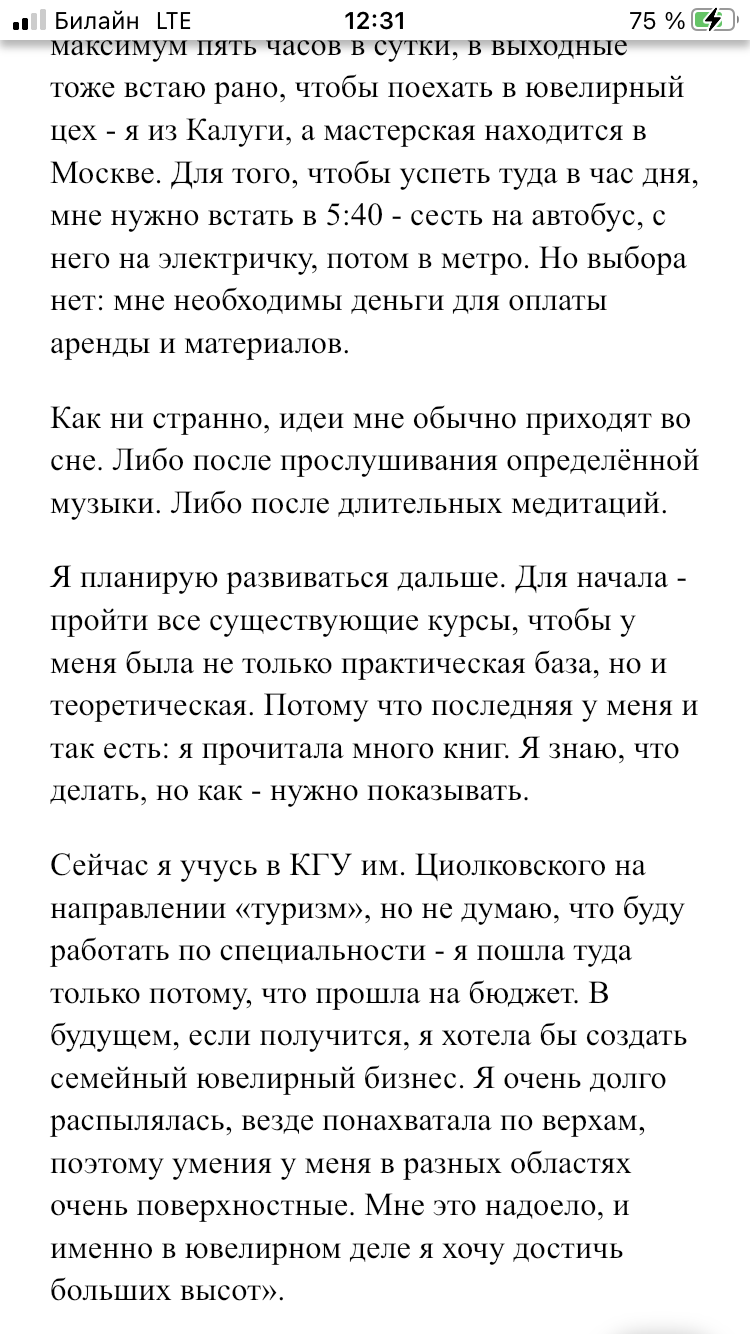 Я всегда тяготела к созиданию — фото 5