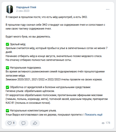 Страница сообщества для пчеловодов — фото 6