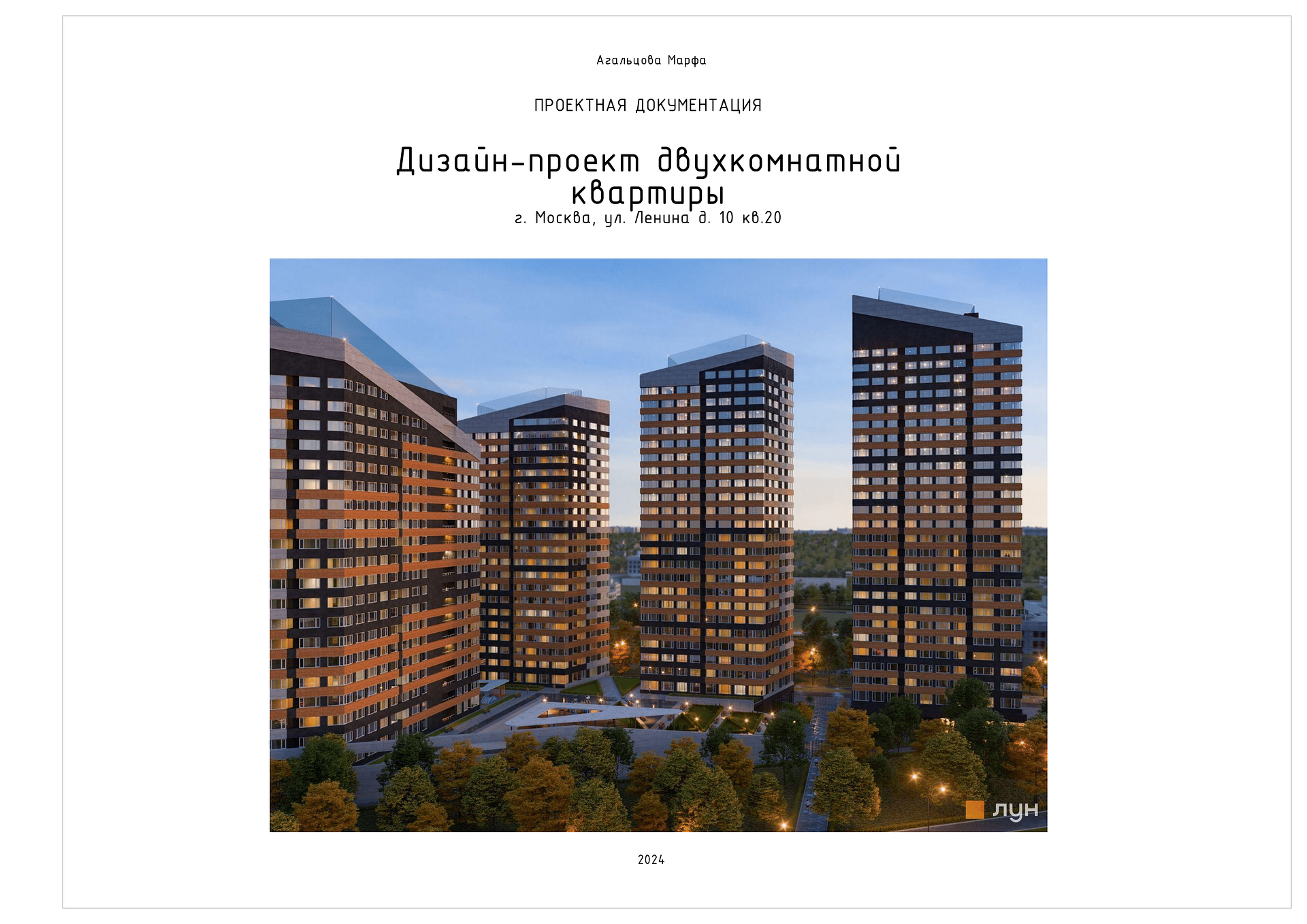 Дизайн проект двухкомнатной квартиры  — фото 1