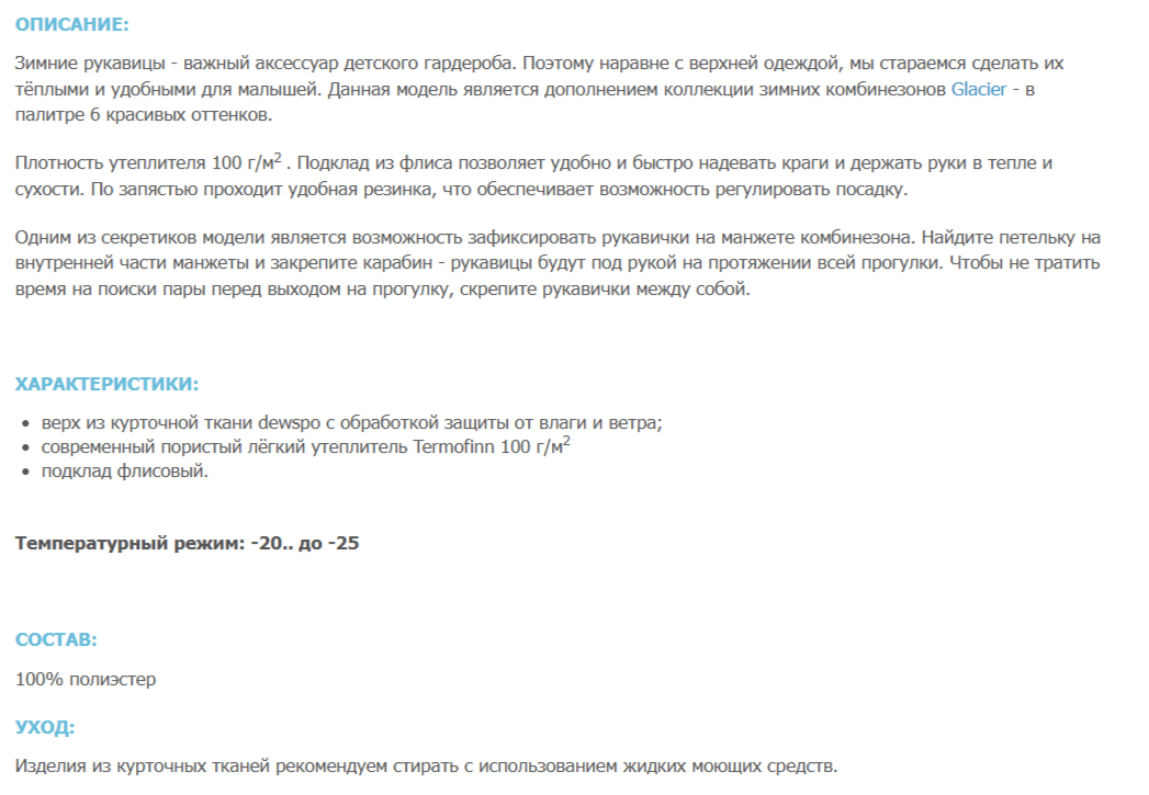 Описание товара для официального сайта бренда детской одежды