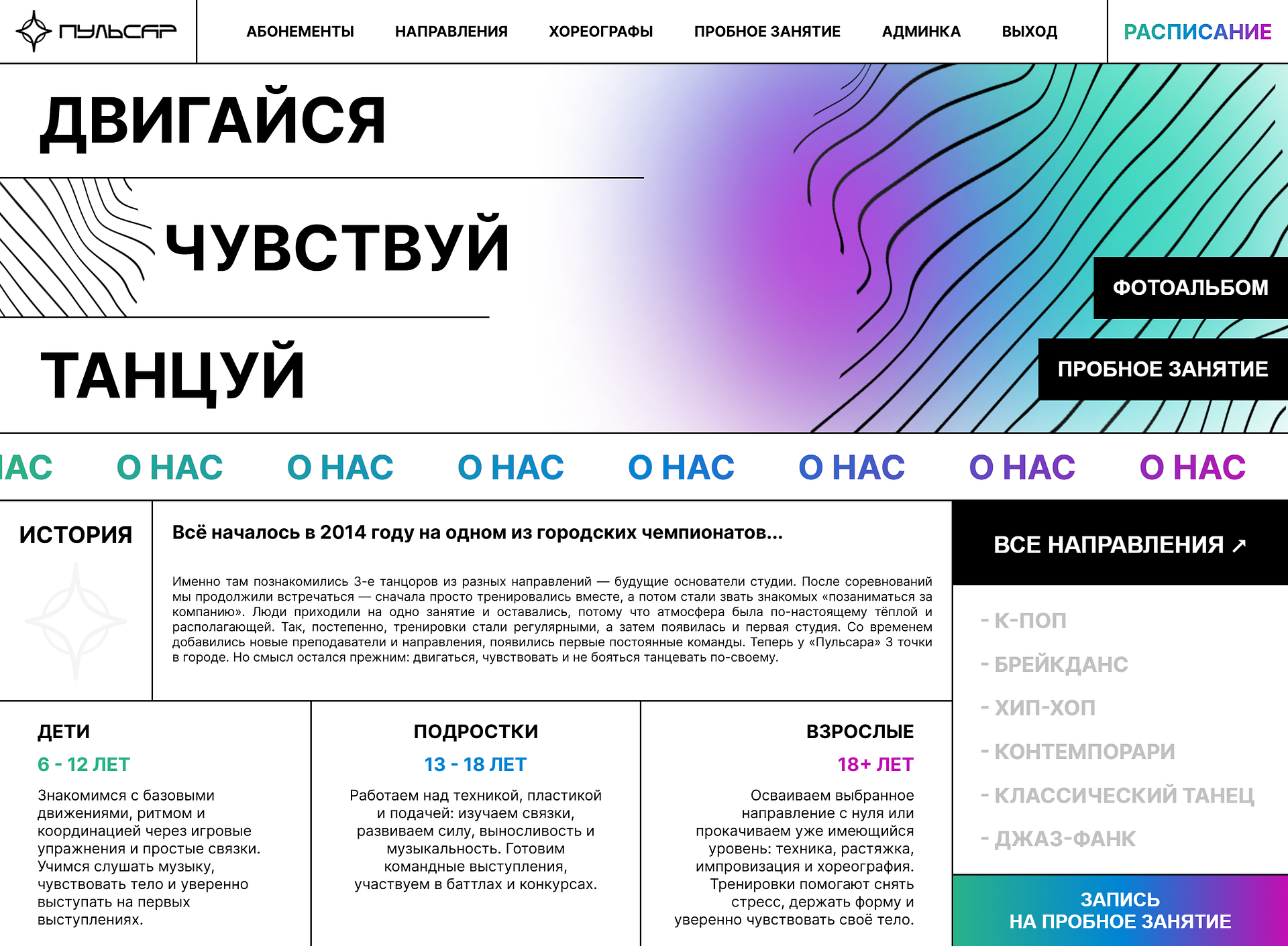 Макет сайта танцевальной студии — фото 1