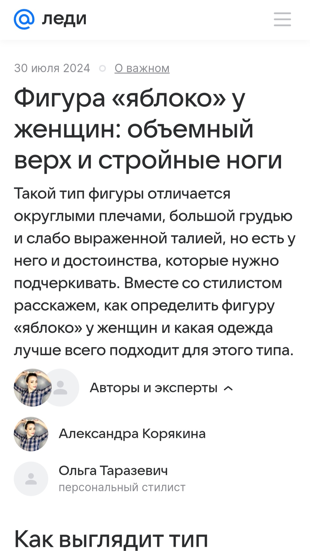 Комментарий к статье на Lady.Mail.ru