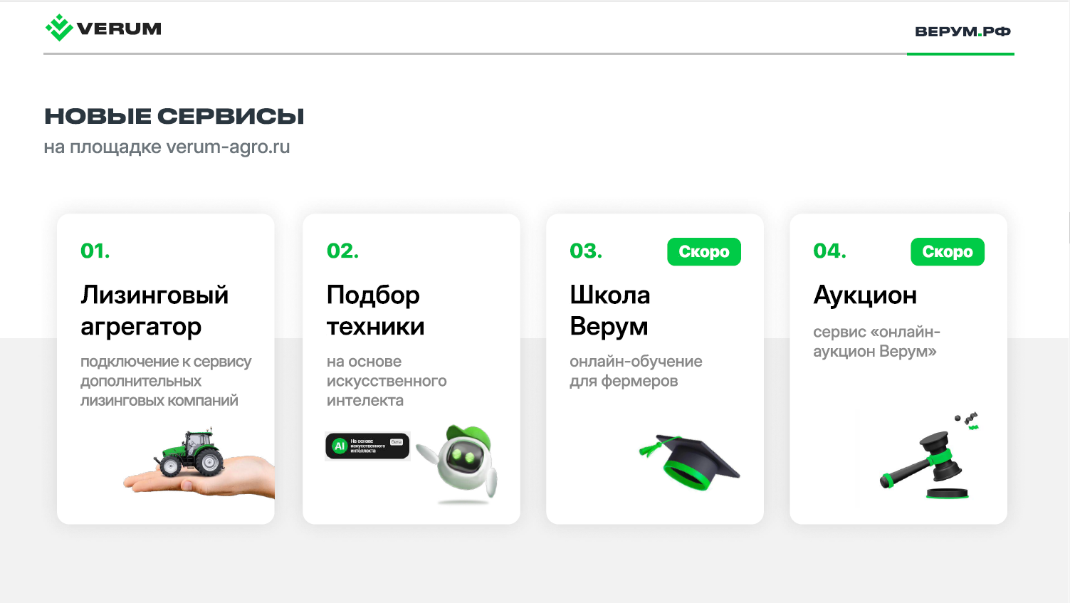 Презентация продуктов ВЕРУМ для ИТ чернозем — фото 2