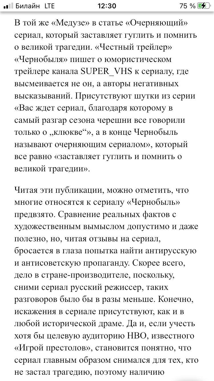 О сериале «Чернобыль» — фото 20