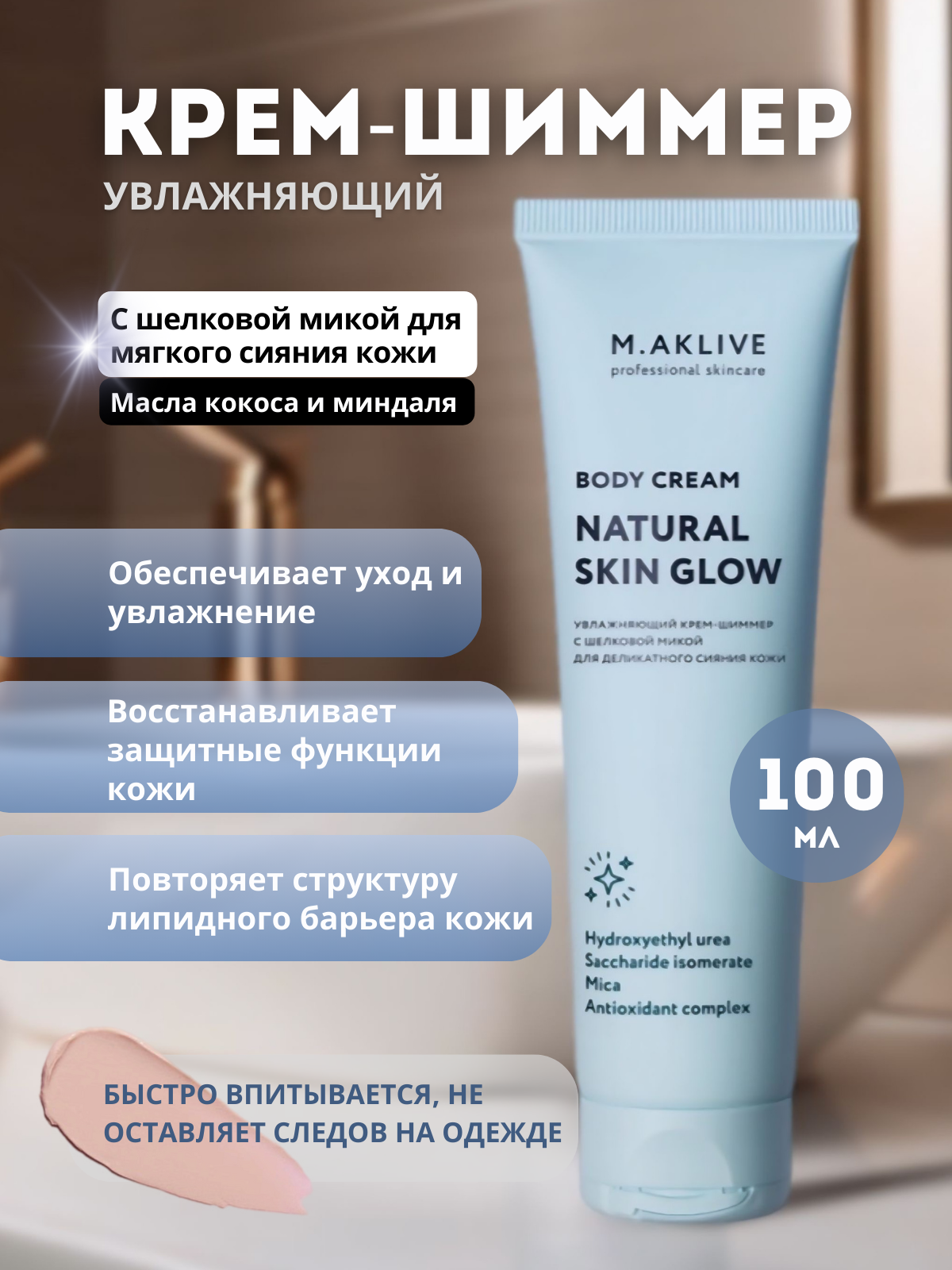 Образец: карточка товара в категории «косметика и уход»