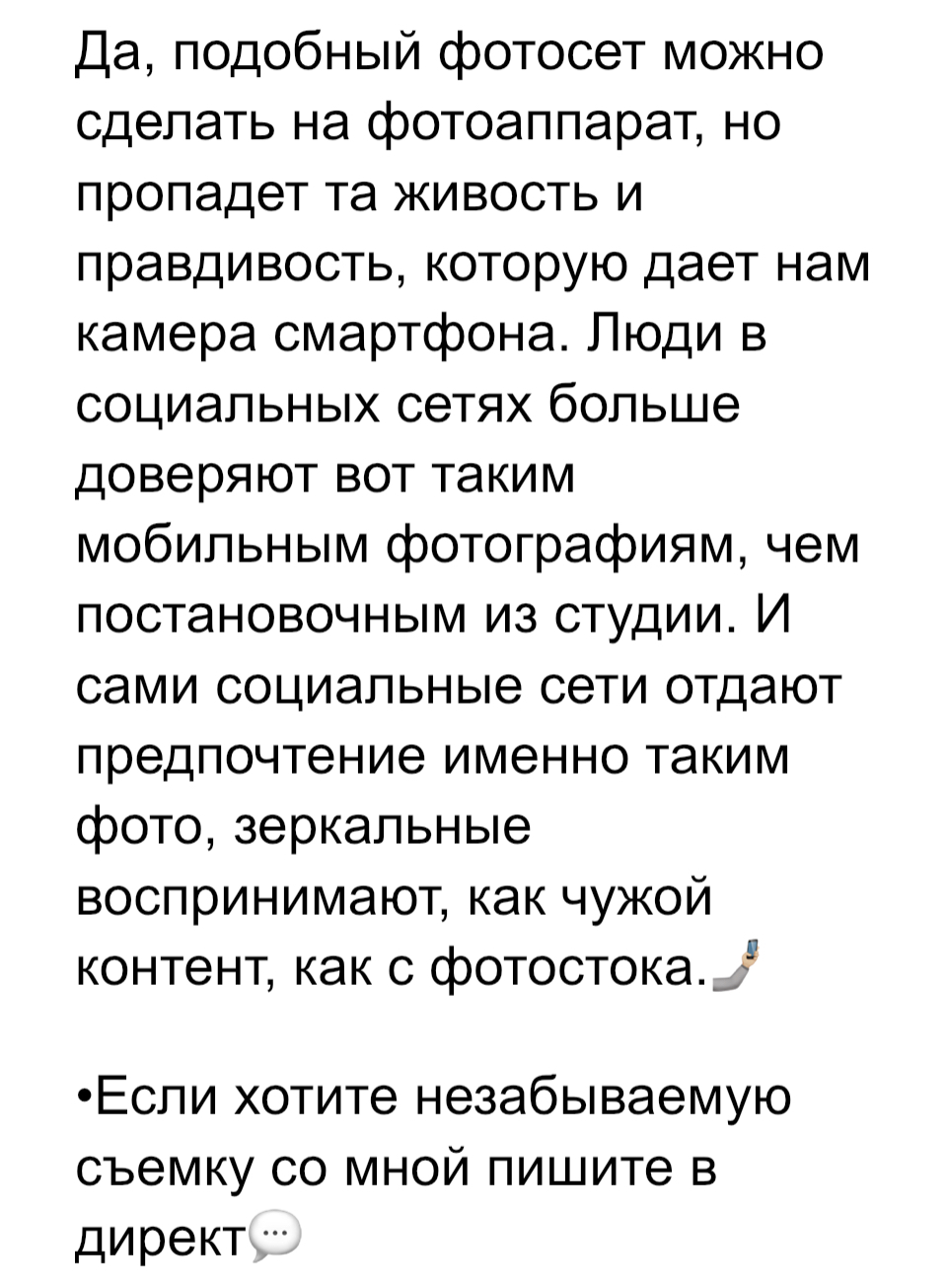 Примеры постов для фотографа  — фото 7