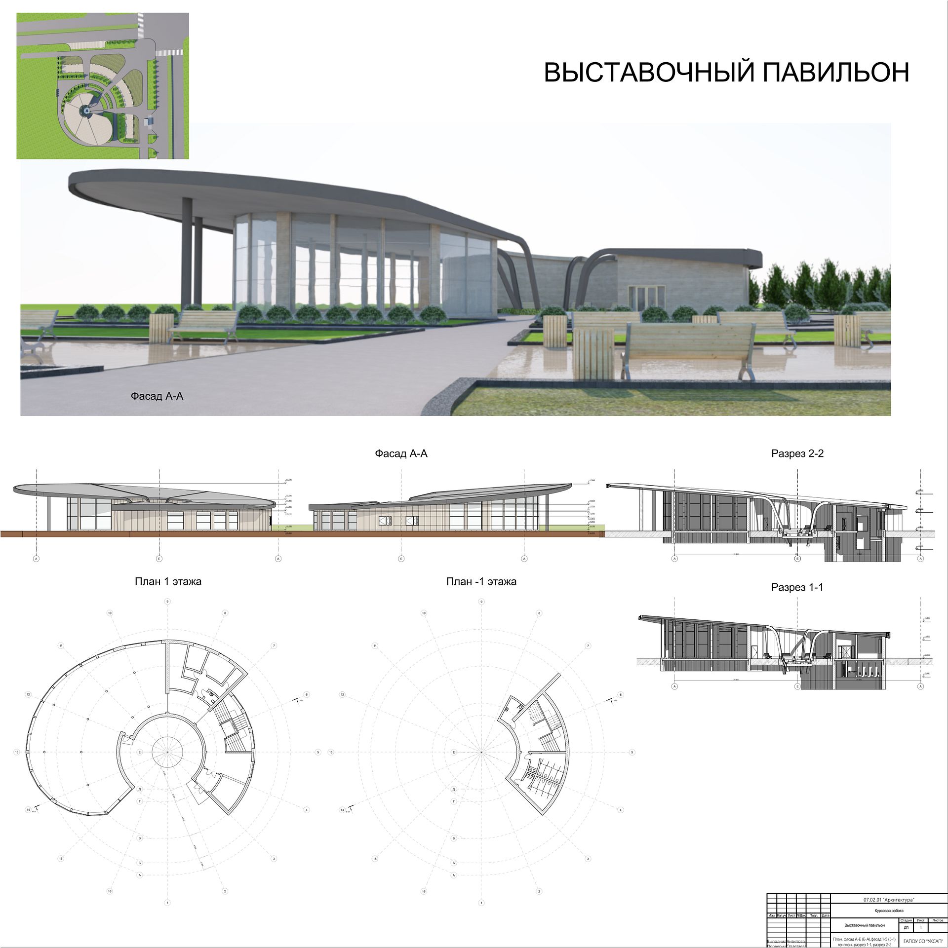 Выставочный павильон