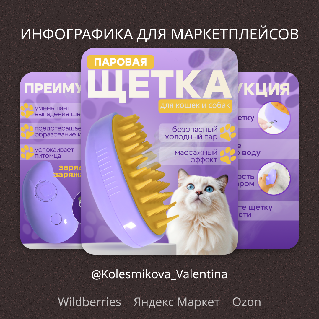Паровая щетка для животных