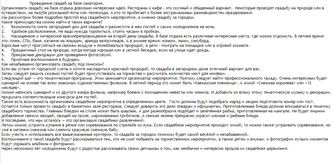Проведение свадеб