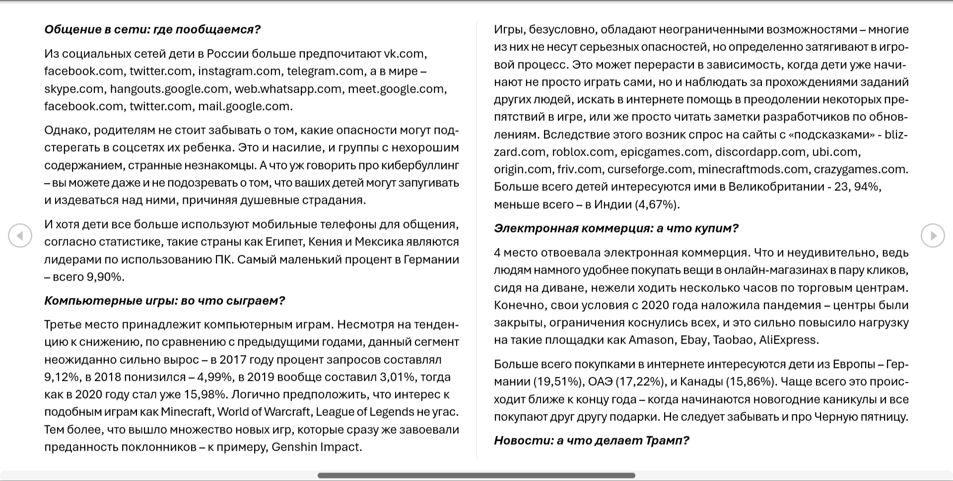 Дети в Интернете: где они зависают? — фото 2