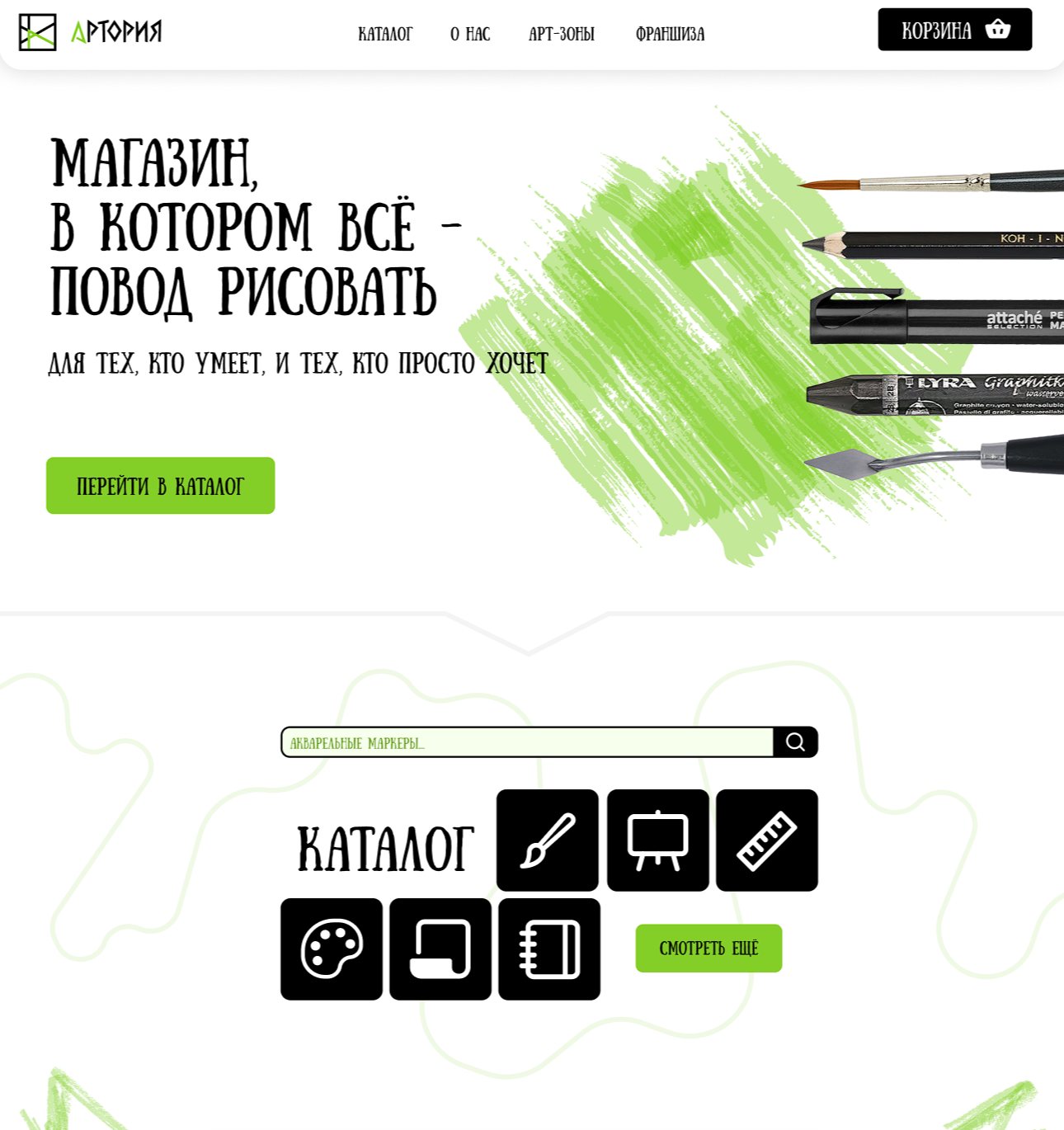 Интернет-магазин товаров для творчества — фото 1