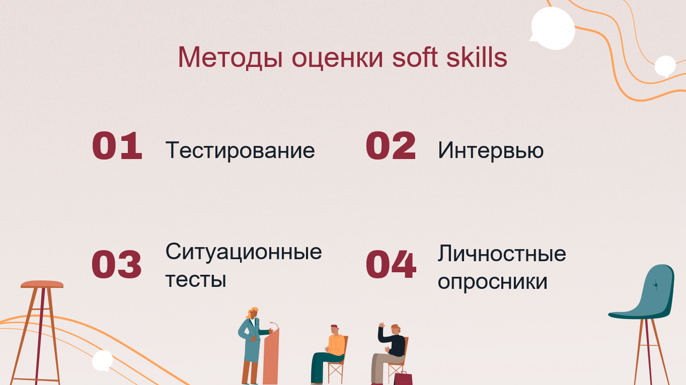Презентация о hard и soft skills — фото 2