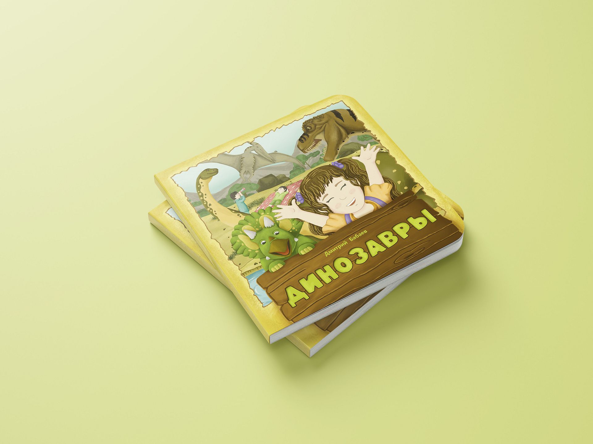 Динозавры / детская иллюстрированная книга — фото 1