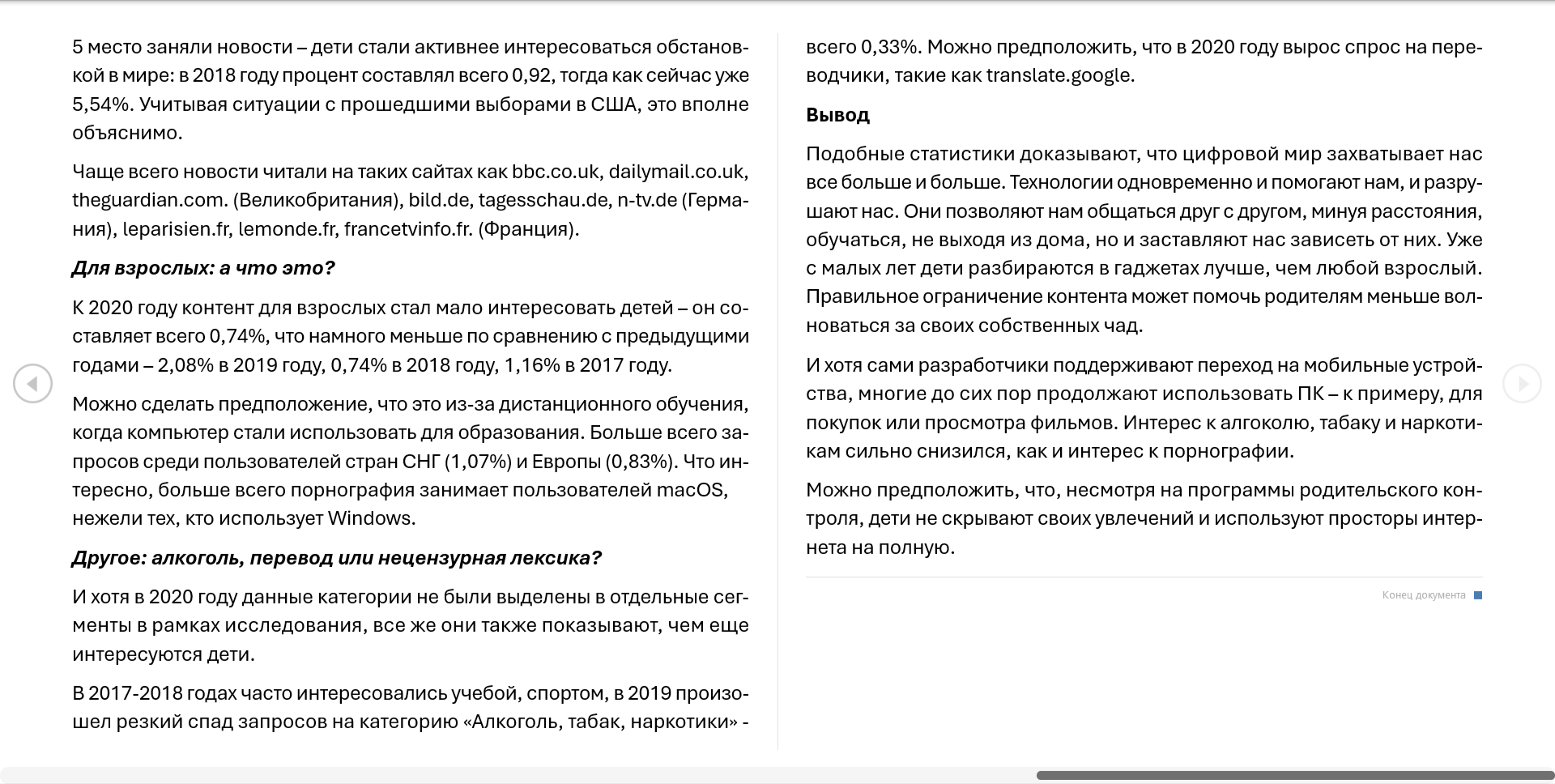 Дети в Интернете: где они зависают? — фото 3
