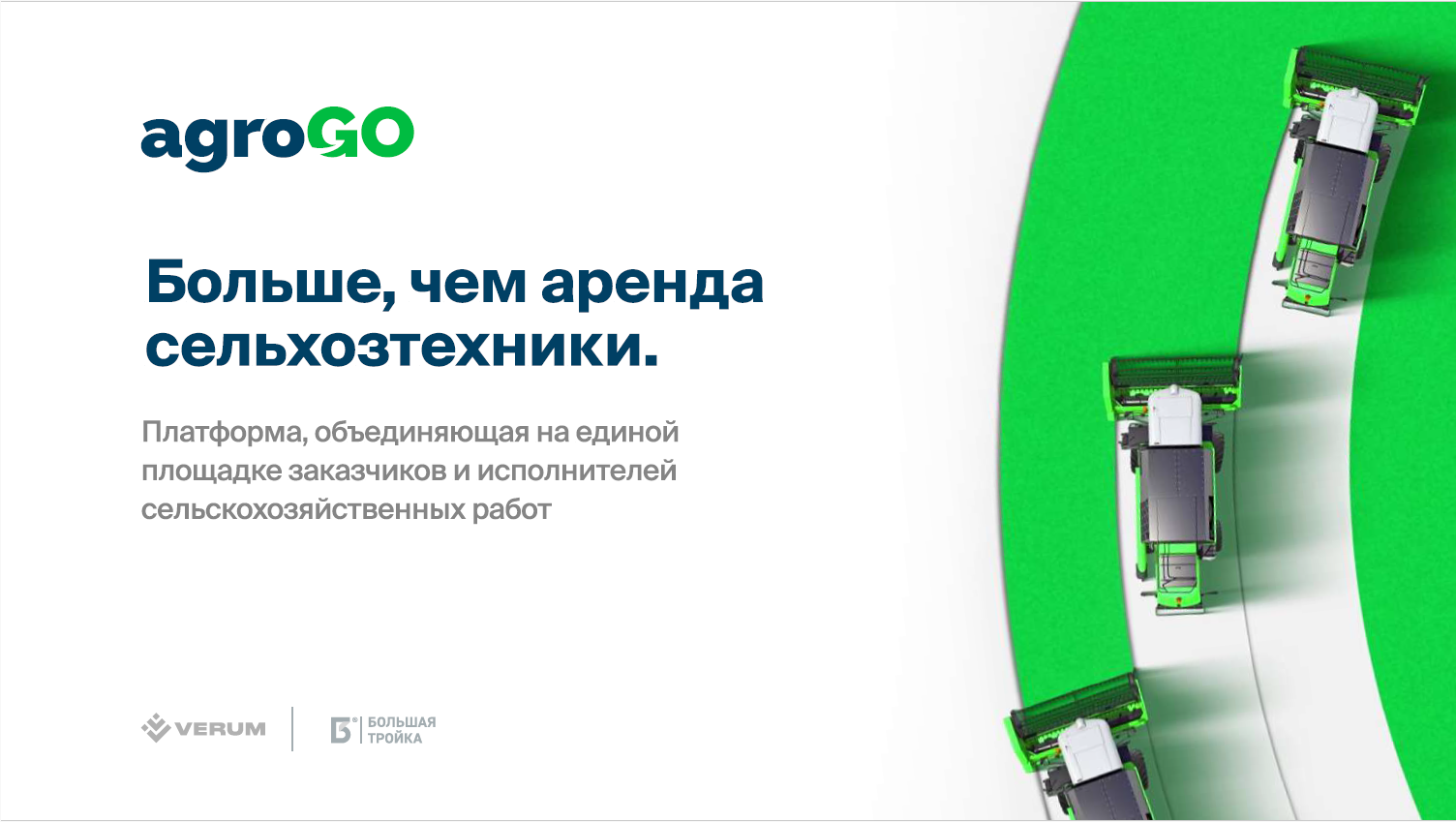 Презентация для нового продукта AgroGo — фото 1