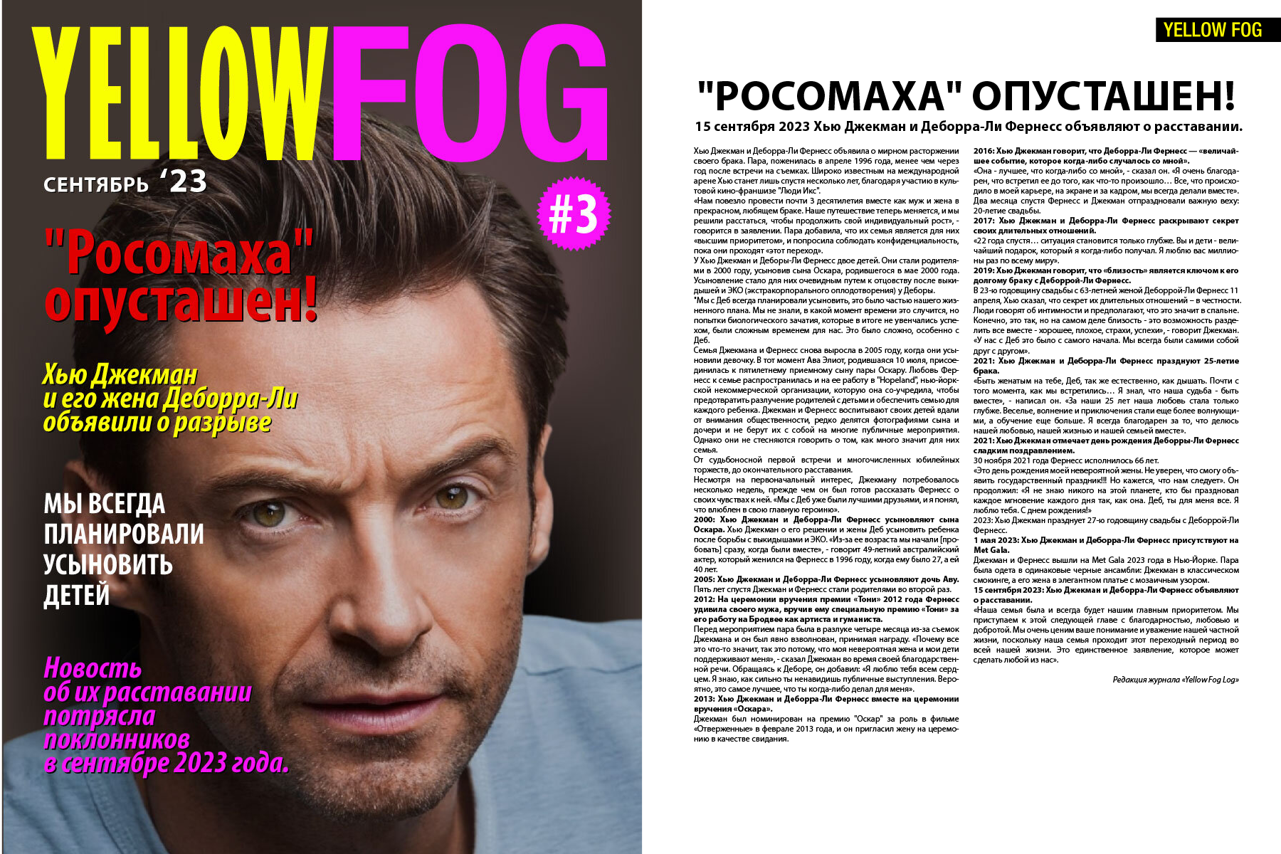 Статья для журнала Yellow FOG