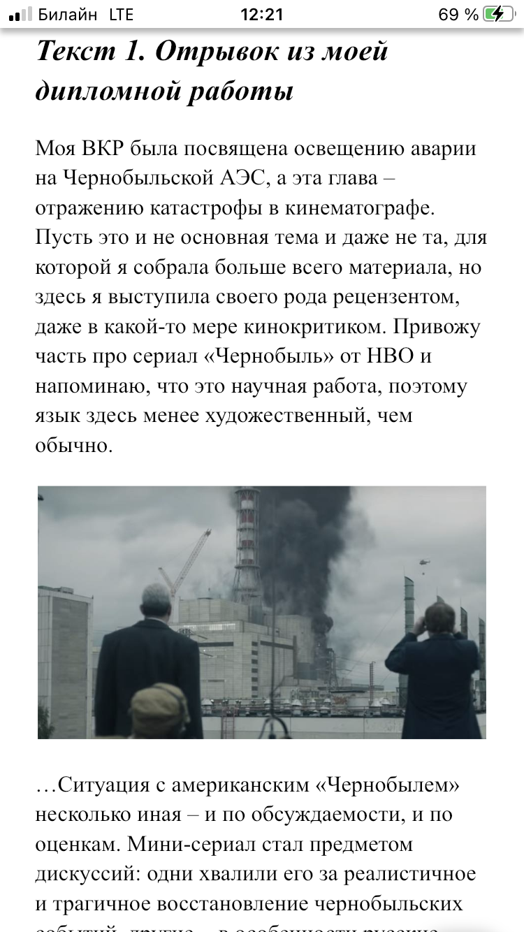 О сериале «Чернобыль» — фото 1