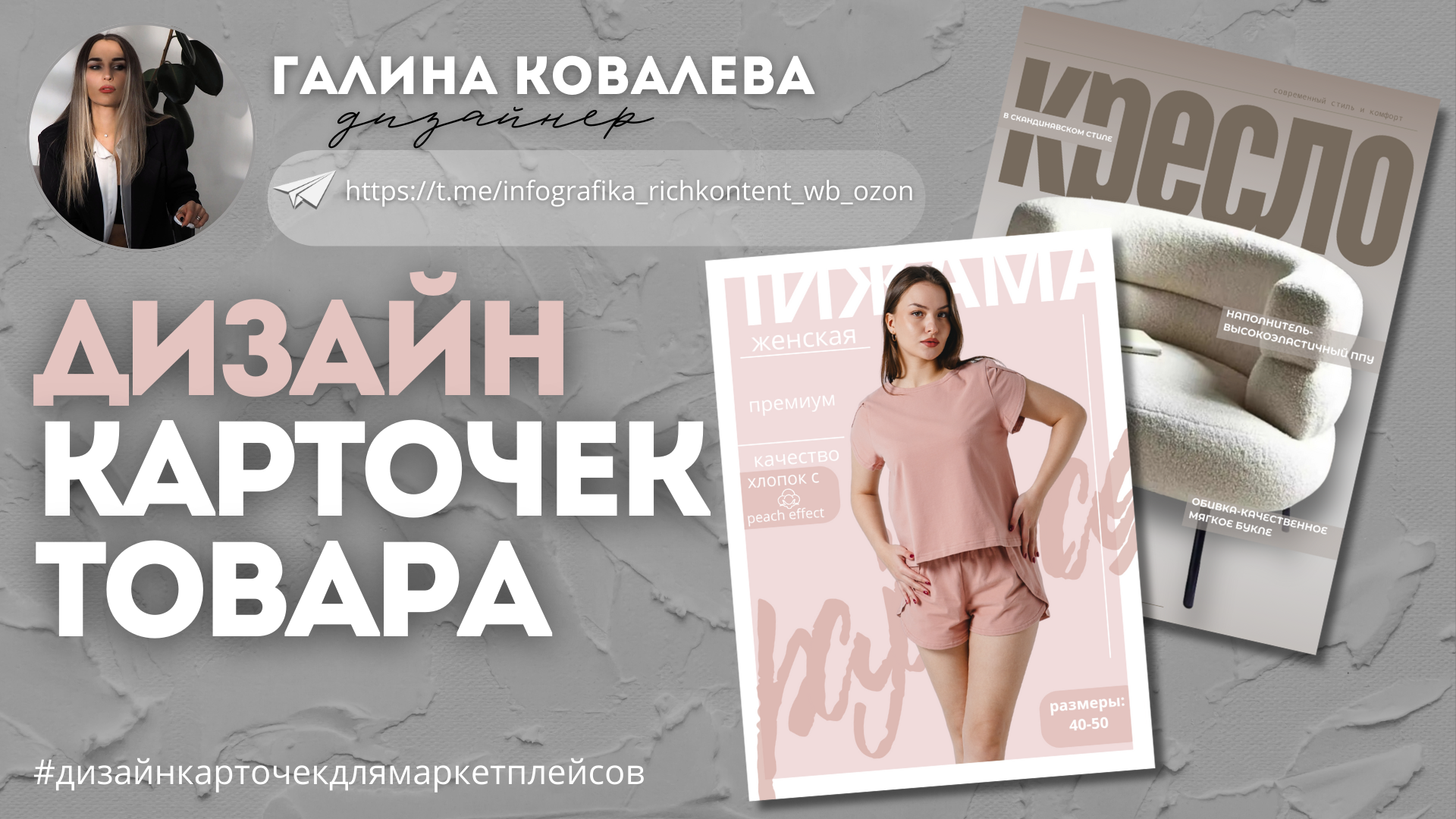 инфографика для маркетплейсов — фото 1