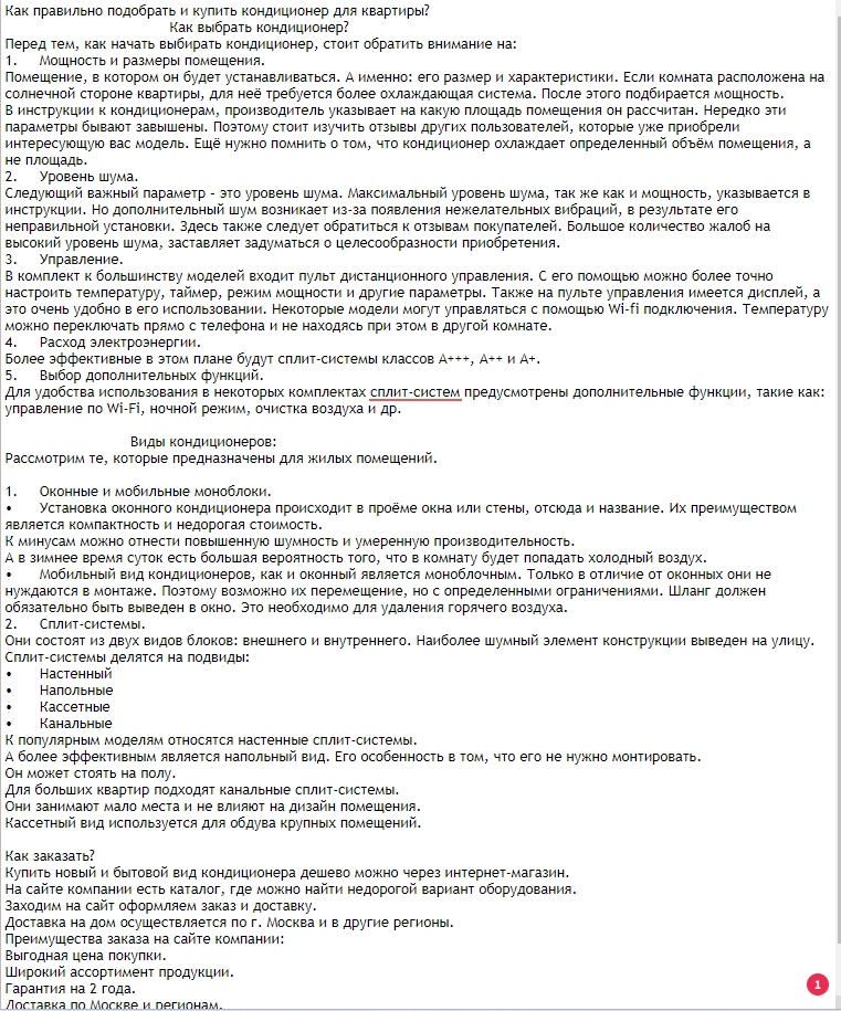 Статья про кондиционеры