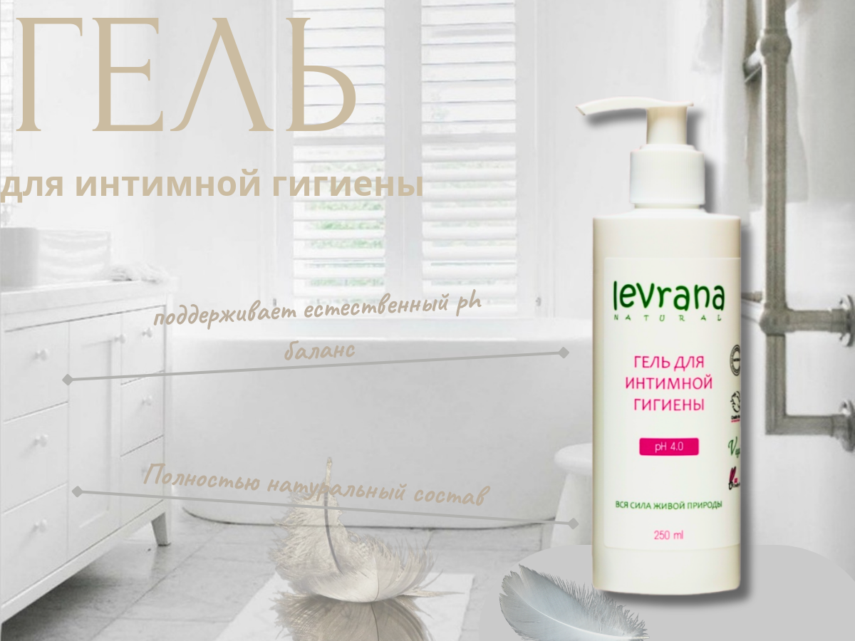 Гель для интимной гигиены 