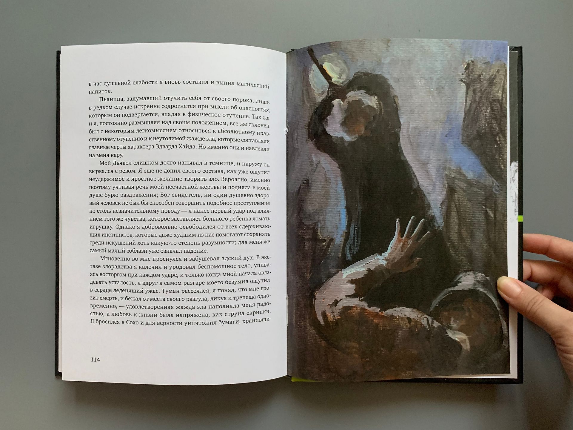 Книга «Странная история доктора Джекила и мистера Хайда» — фото 1