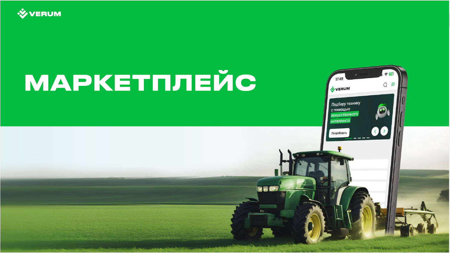 Презентация продуктов ВЕРУМ для ИТ чернозем — фото 11