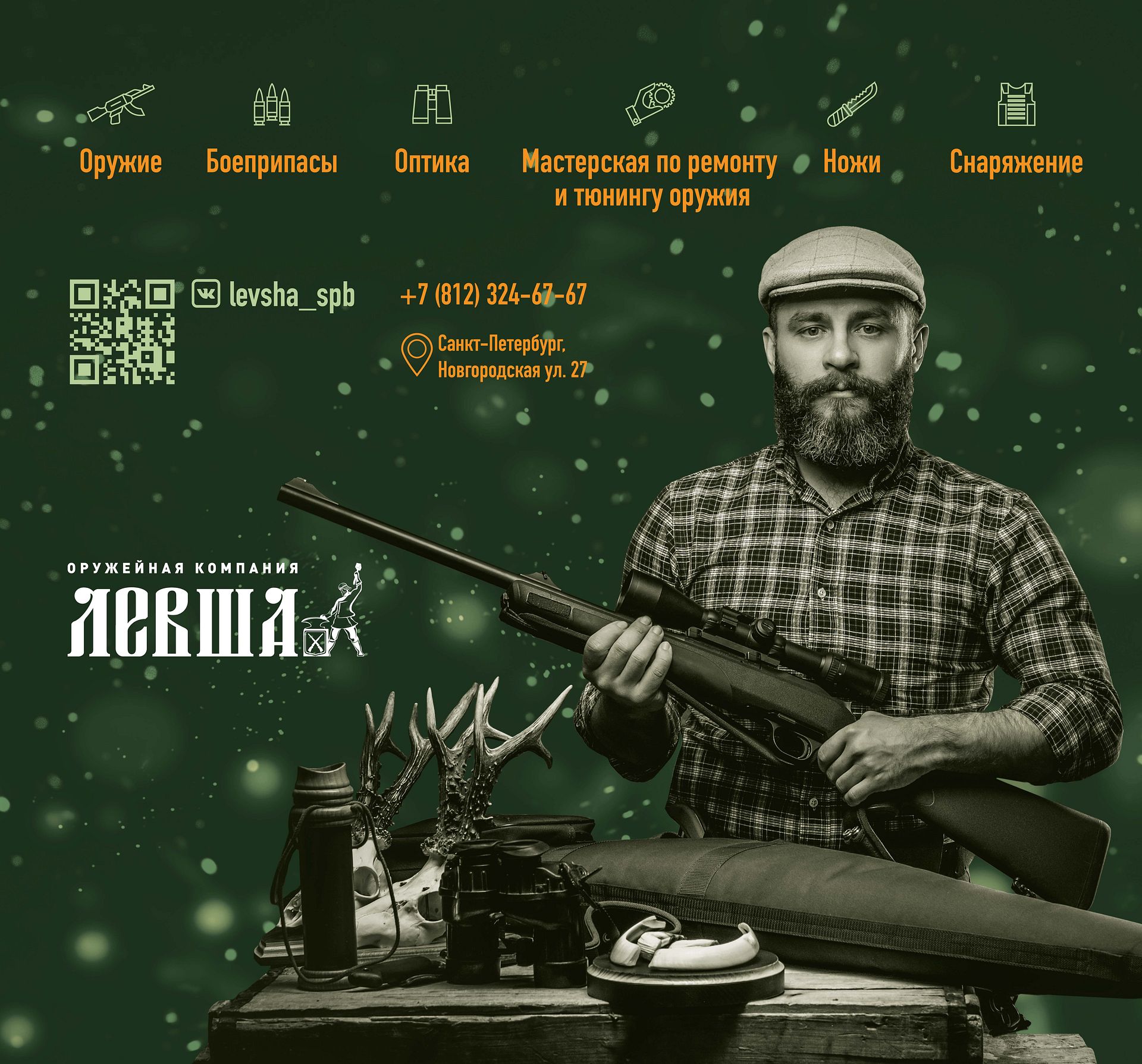 Разработка полиграфии для оружейного центра — фото 1