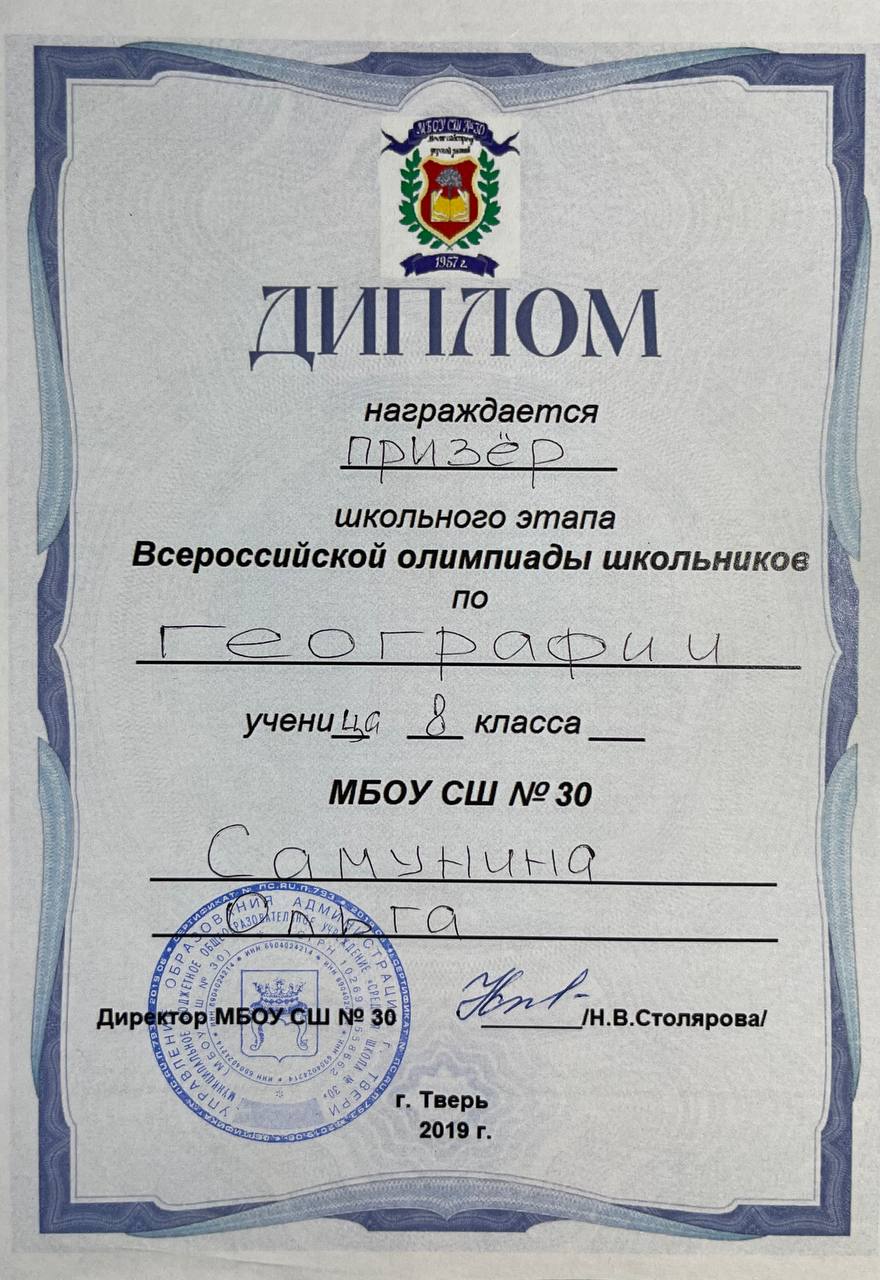 Справки об обучении в ЗФТШ и диплом участника олимпиады — фото 3