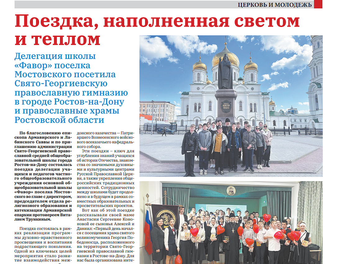 Православная поездка — фото 1