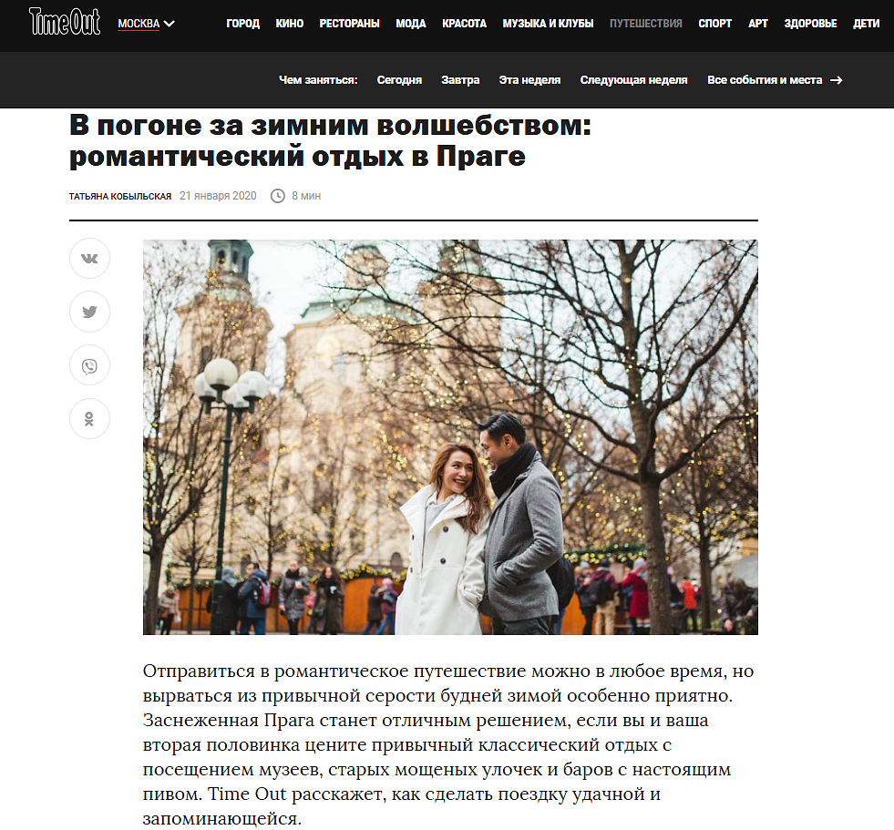 Романтичная Прага — фото 1