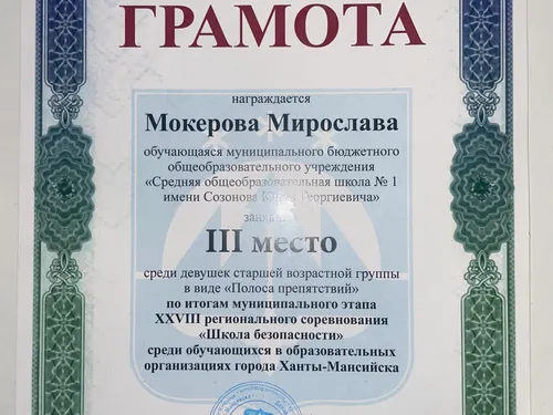грамоты