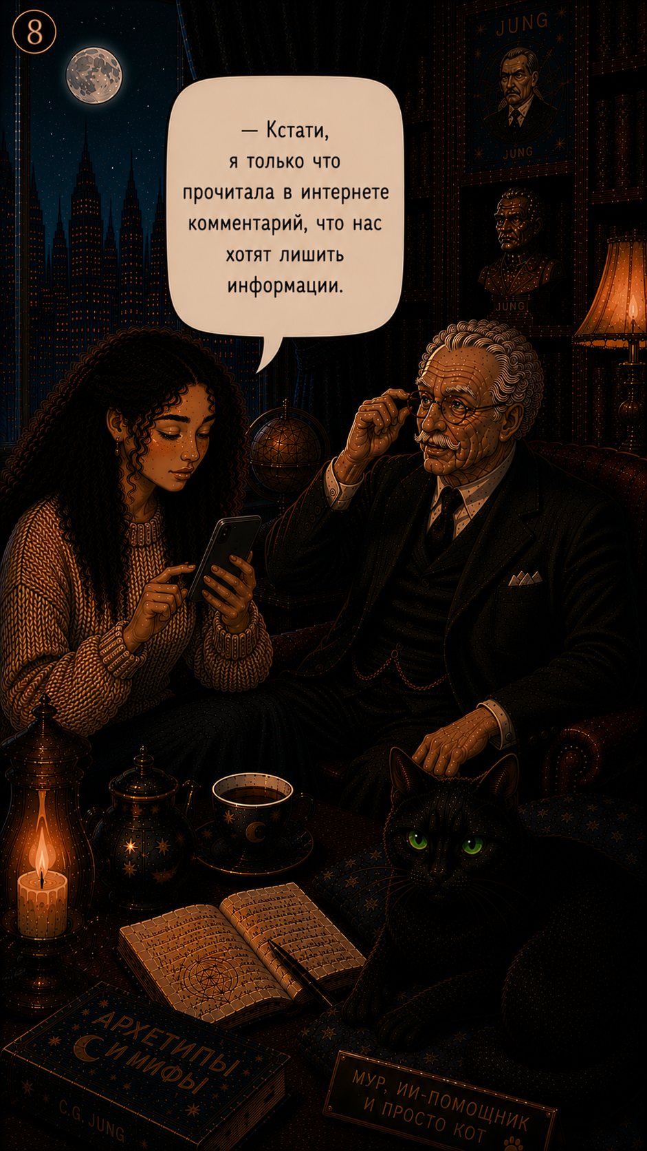 Лунная психотерапия — Без интернета, кадр 8
