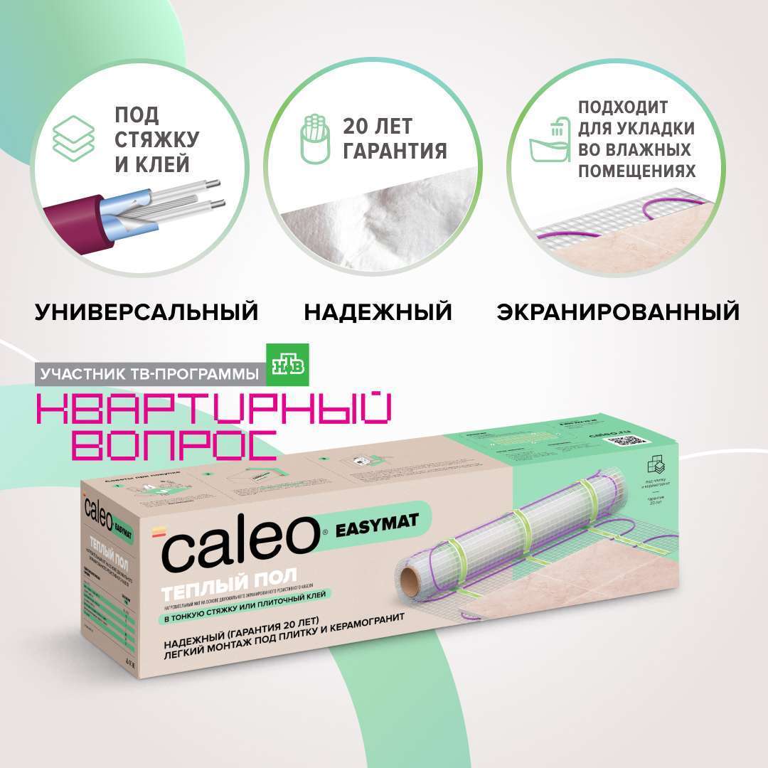 Теплый пол CALEO EASYMAT 140 Вт/м2 4 м2