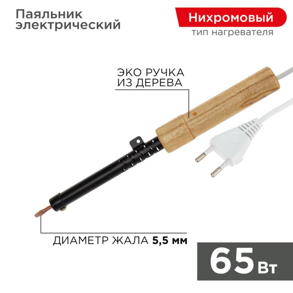 Паяльник ПД 220В 65Вт деревянная ручка ЭПСН (Россия) Rexant 12-0265
