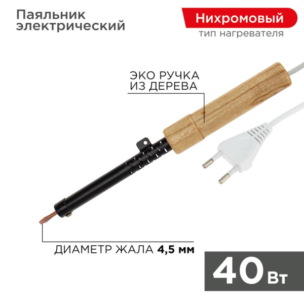 Паяльник ПД 220В 40Вт деревянная ручка ЭПСН (Россия) Rexant 12-0240