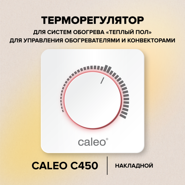 Купить Терморегулятор CALEO С450 накладной, аналоговый, 3,5 кВт