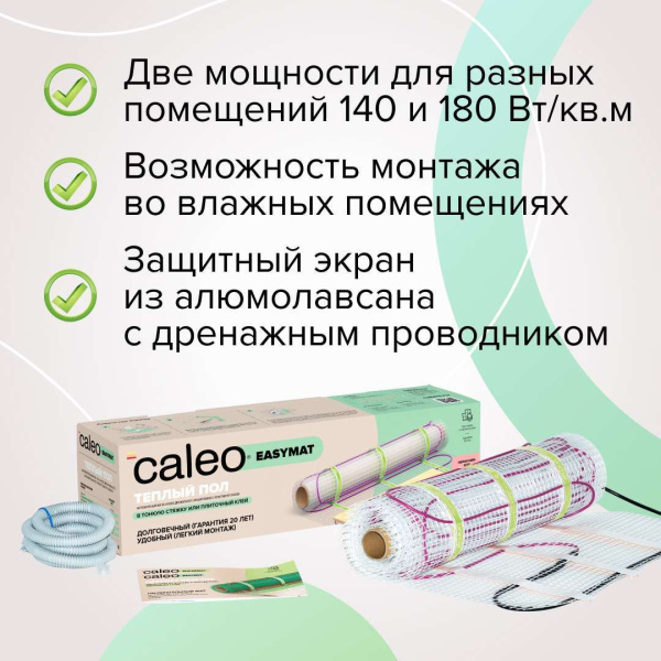 Купить Теплый пол CALEO EASYMAT 140 Вт/м2 3 м2