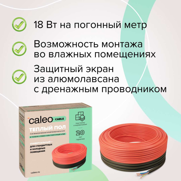 Купить Нагревательная секция для теплого пола CALEO CABLE 18W 40м