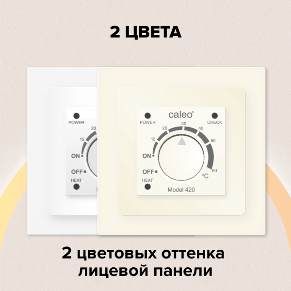 Купить Терморегулятор CALEO 420 с адаптерами, встраиваемый аналоговый, 3,5 кВт Белый